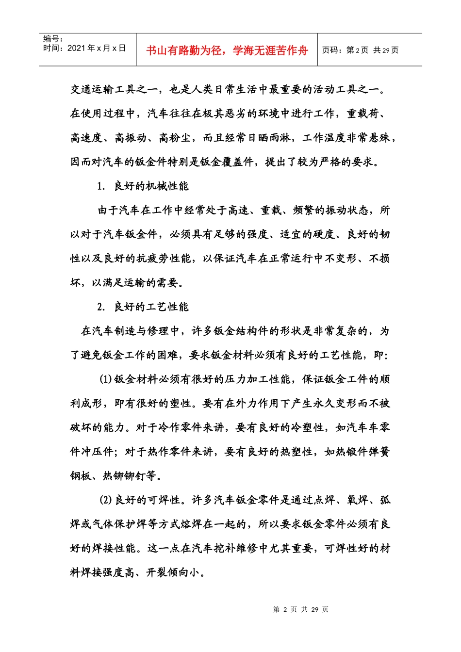 汽车钣金43891286_第2页