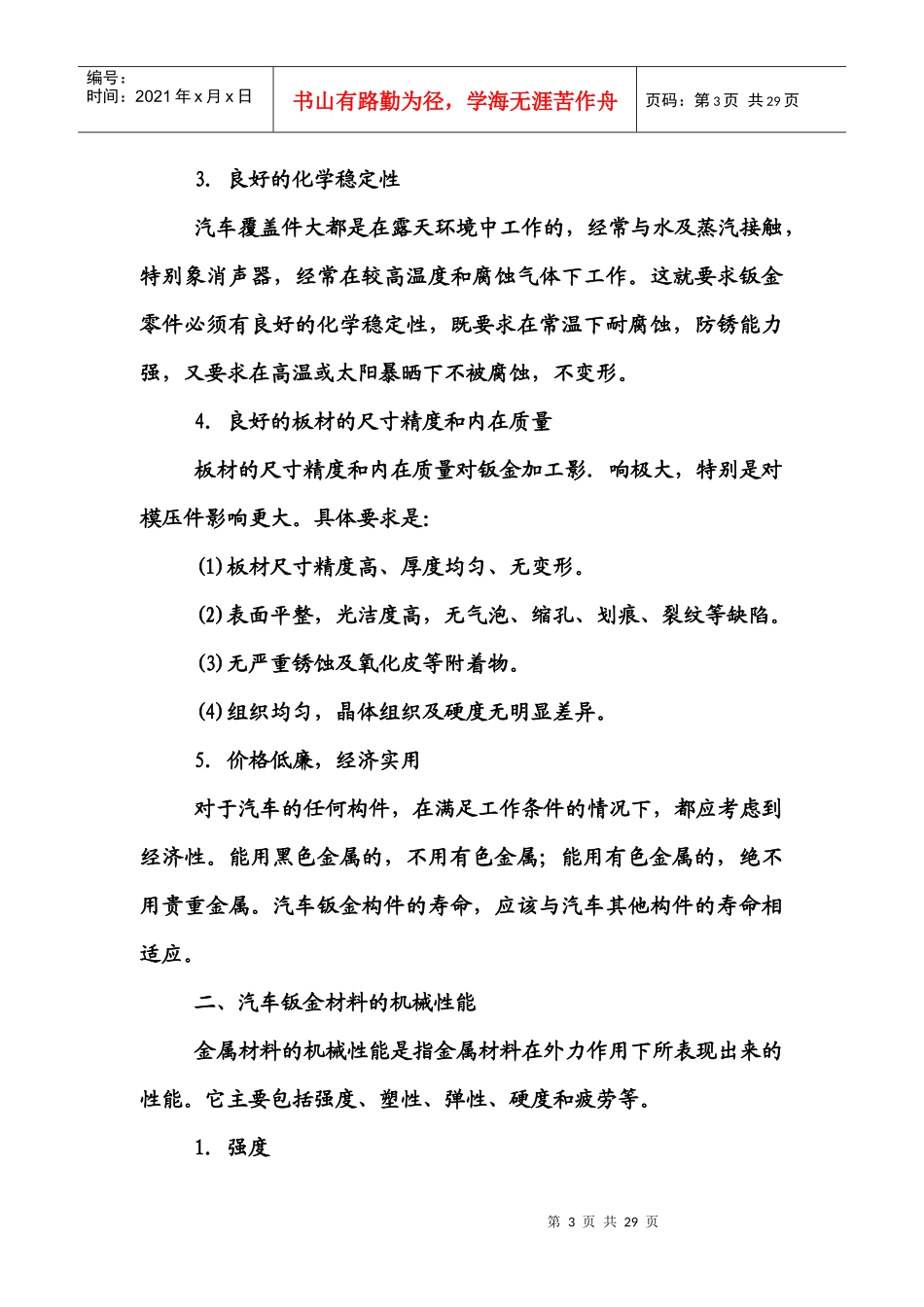 汽车钣金43891286_第3页