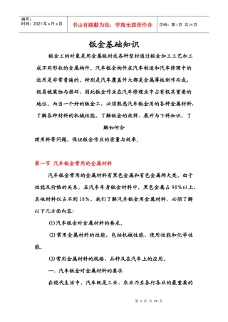 汽车钣金43891286