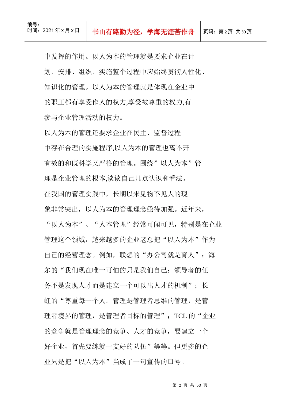 浅谈企业人本管理_第2页