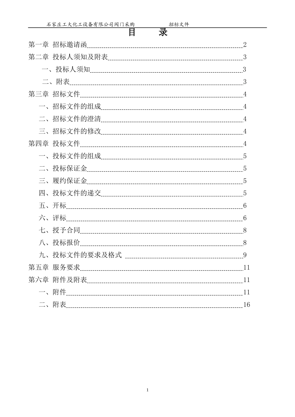 油罐采购招标_第2页
