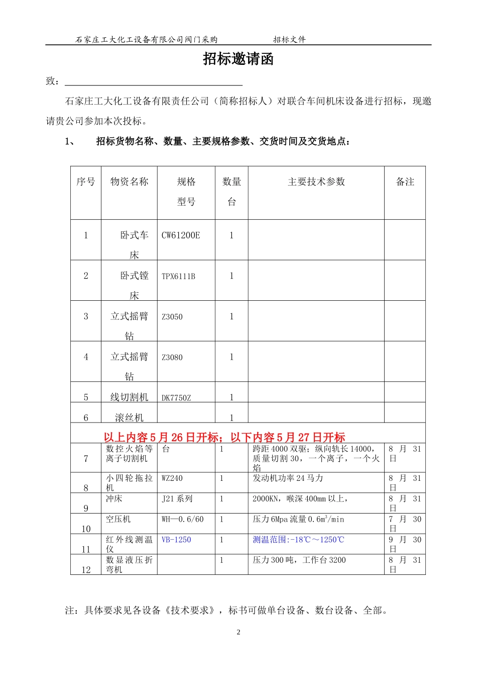 油罐采购招标_第3页
