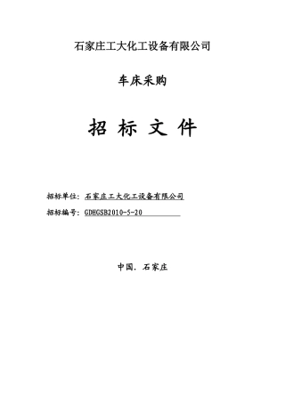 油罐采购招标