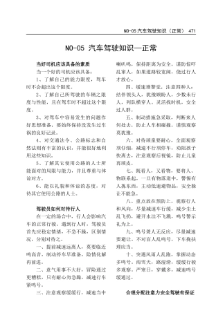 汽车驾驶知识正常