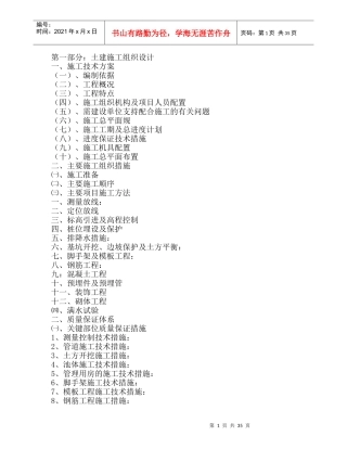 污水处理厂土建施工组织设计11
