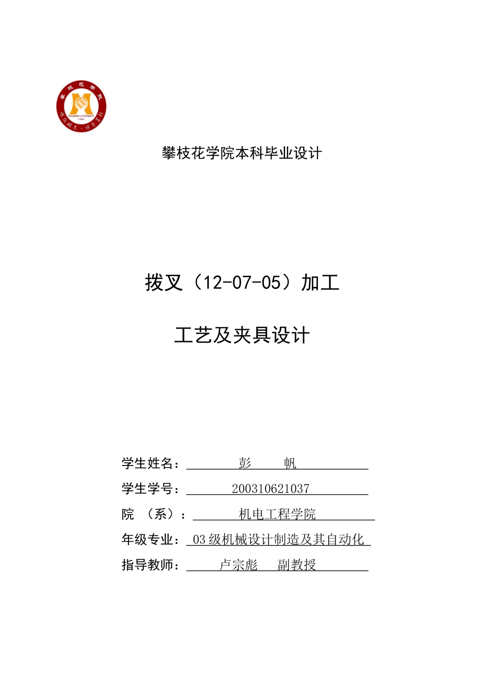 拨叉（12-07-05）加工工艺及夹具设计毕业设计_第1页