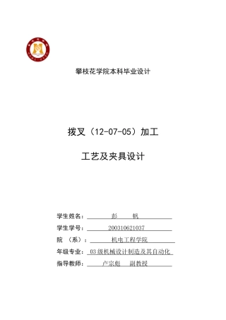 拨叉（12-07-05）加工工艺及夹具设计毕业设计