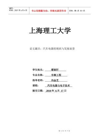 汽车电器的现状与发展前景