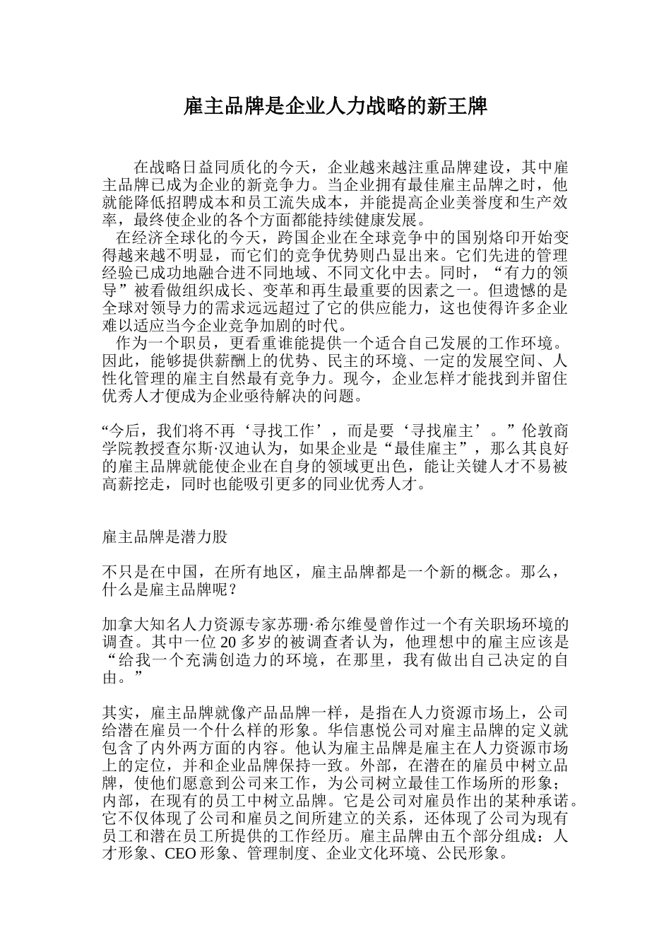 雇主品牌是企业人力战略的新王牌_第1页