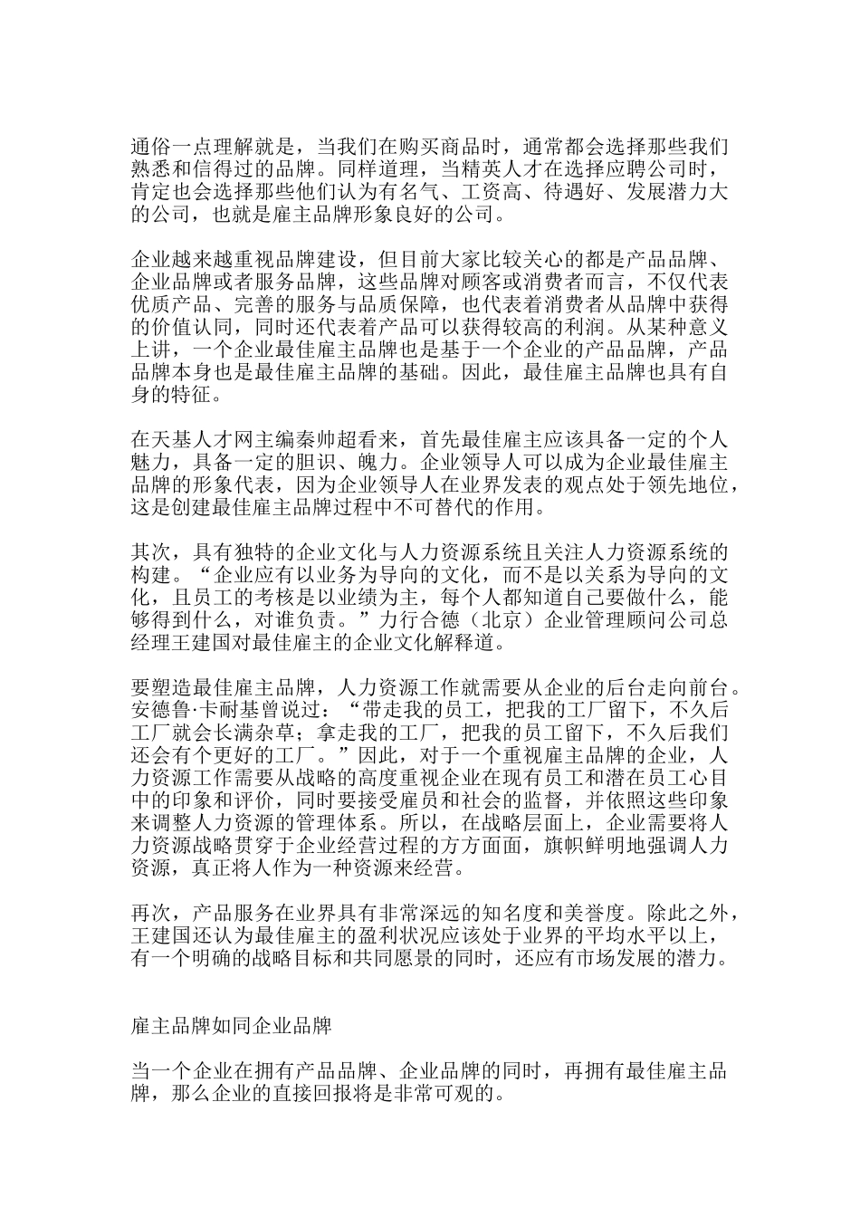 雇主品牌是企业人力战略的新王牌_第2页