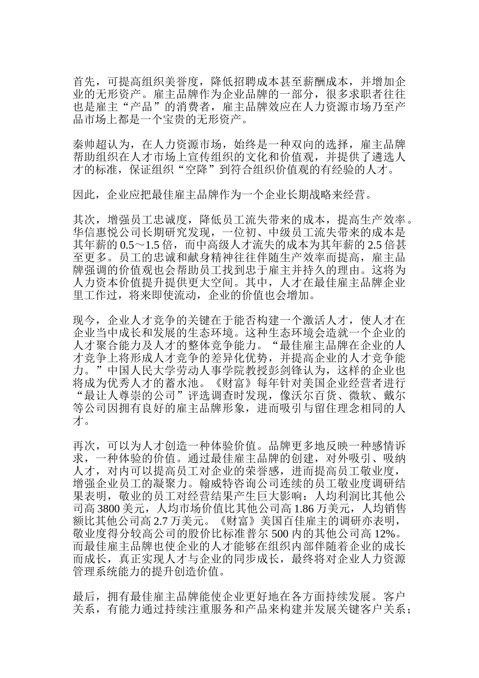 雇主品牌是企业人力战略的新王牌_第3页