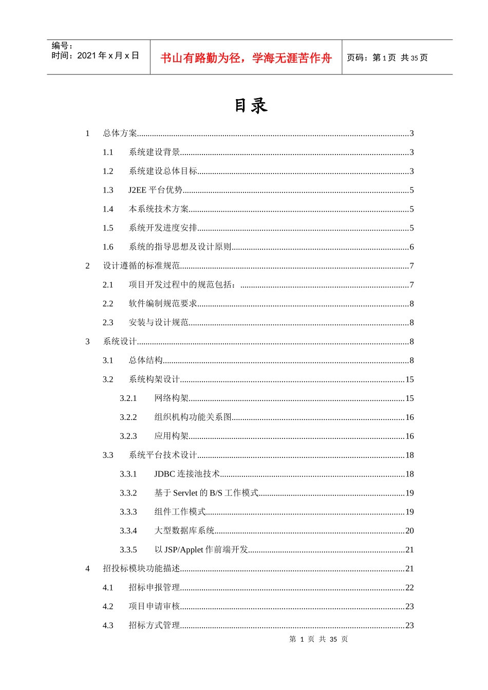 汽轮机有限公司招投标管理解决方案教学_第2页