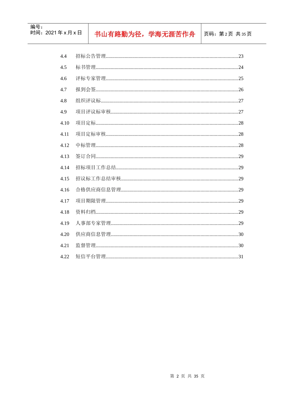 汽轮机有限公司招投标管理解决方案教学_第3页