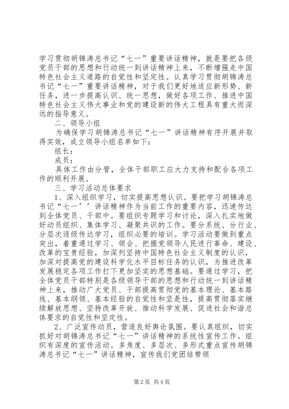 庆祝建党九十周年活动实施方案 _第2页