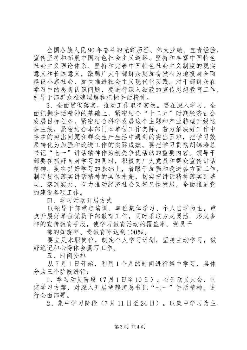 庆祝建党九十周年活动实施方案 _第3页