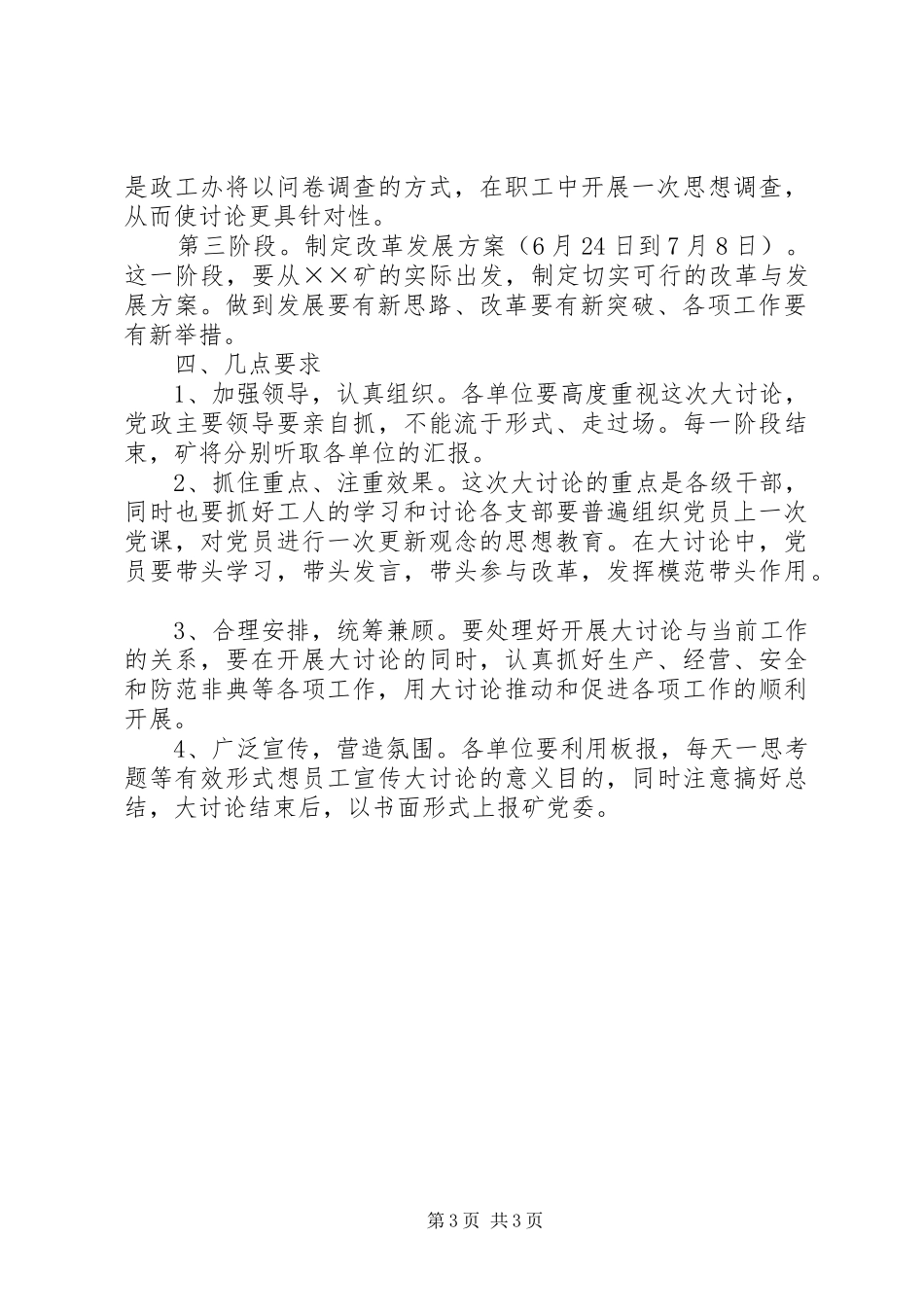 在全矿开展深化改革加快发展实现思想观念进一步更新大讨论的方案 _第3页