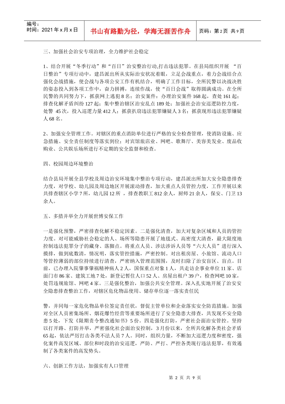 派出所年终工作总结_第2页