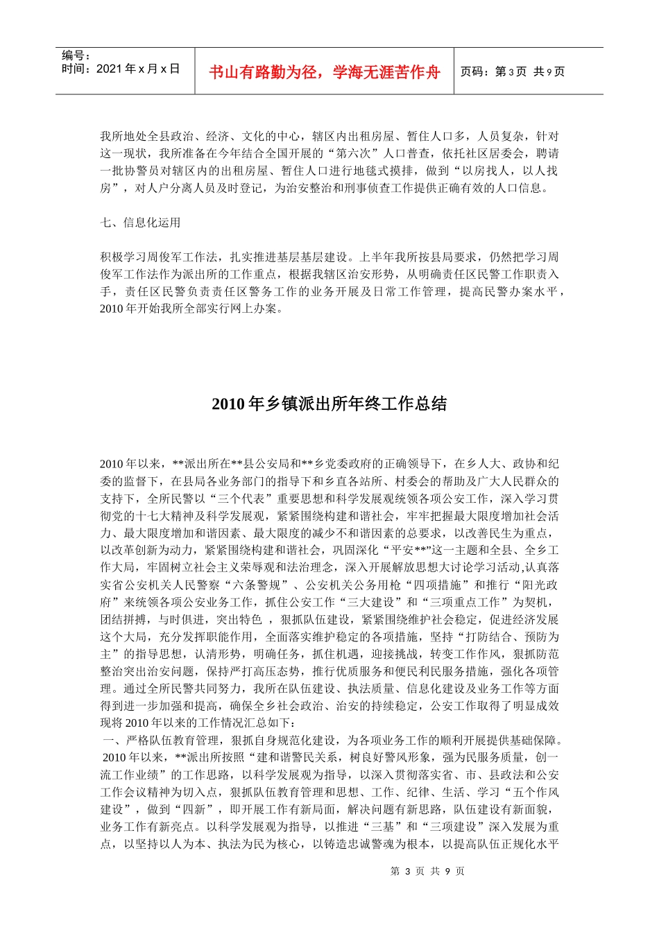 派出所年终工作总结_第3页