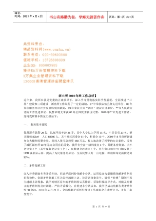 派出所年终工作总结