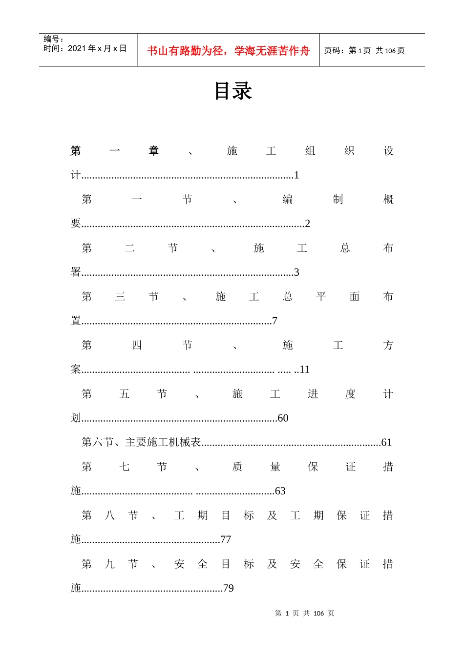 泵站施工组织设计方案_第1页