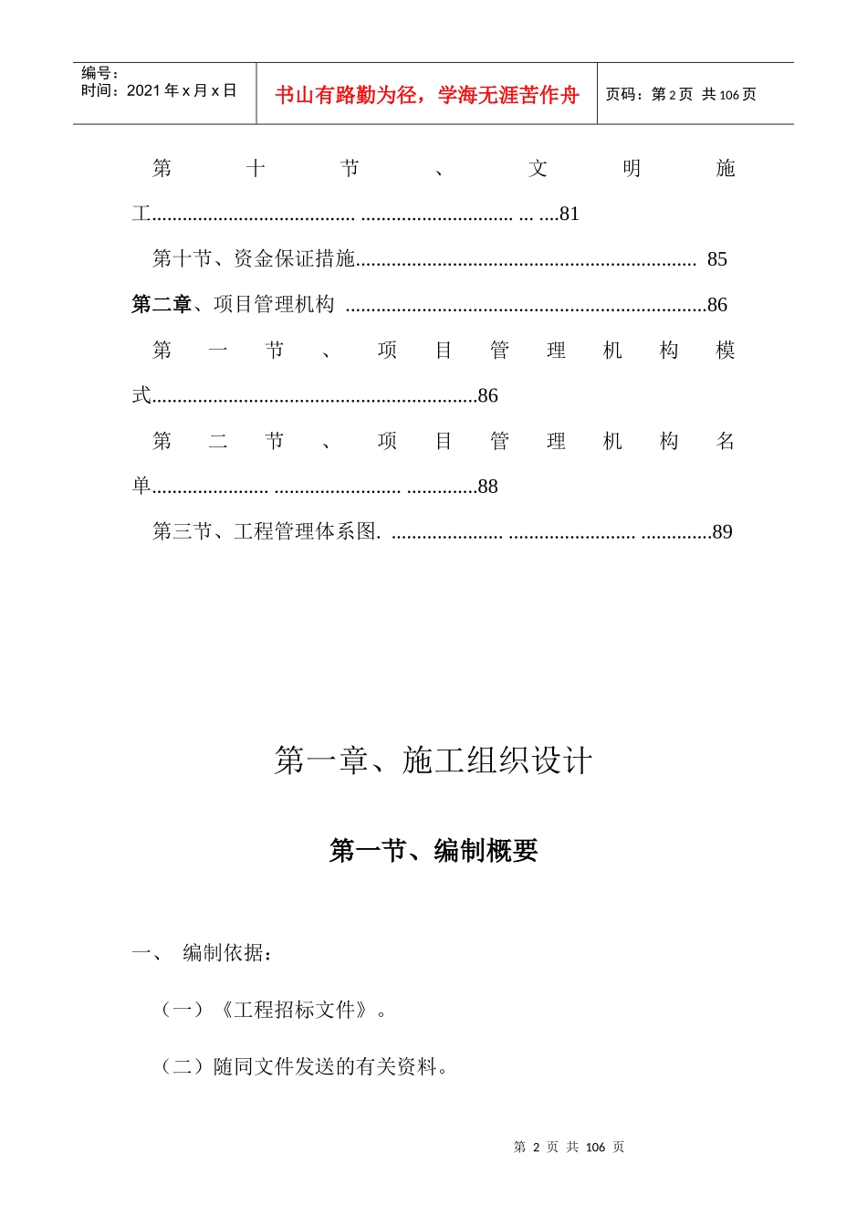 泵站施工组织设计方案_第2页