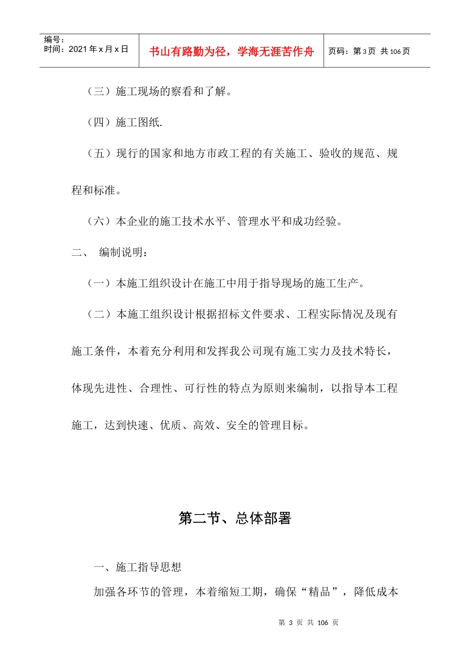 泵站施工组织设计方案_第3页