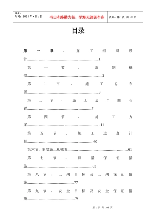 泵站施工组织设计方案