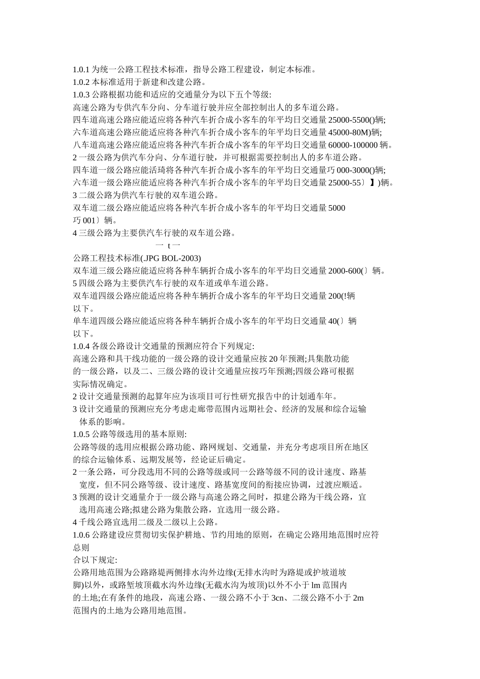 公路工程技术标准_第2页