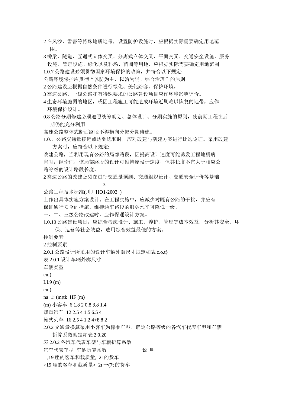 公路工程技术标准_第3页