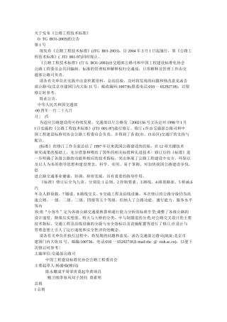 公路工程技术标准