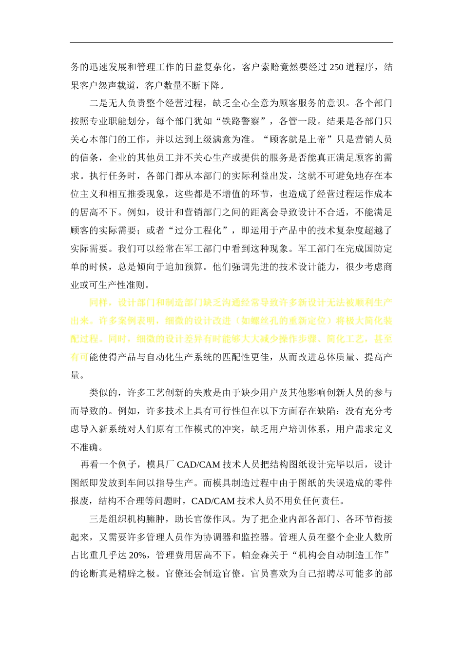 流程再造资料之一_第2页