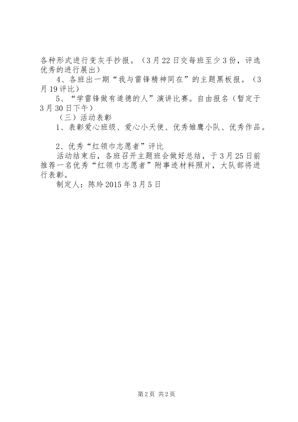 陈涛镇中心小学学习雷锋活动实施方案 _第2页