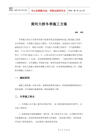 浅谈大桥的冬季施工