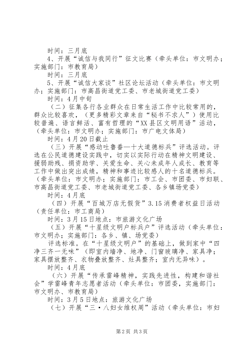 关于开展公民道德建设月系列活动的方案 _第2页