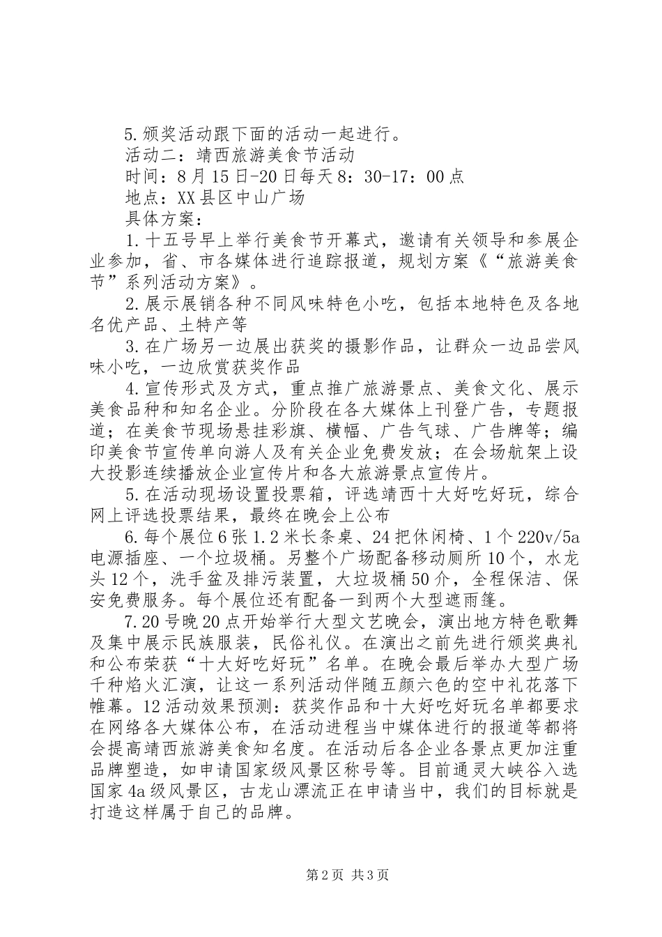 旅游风采节系列活动实施方案 _第2页