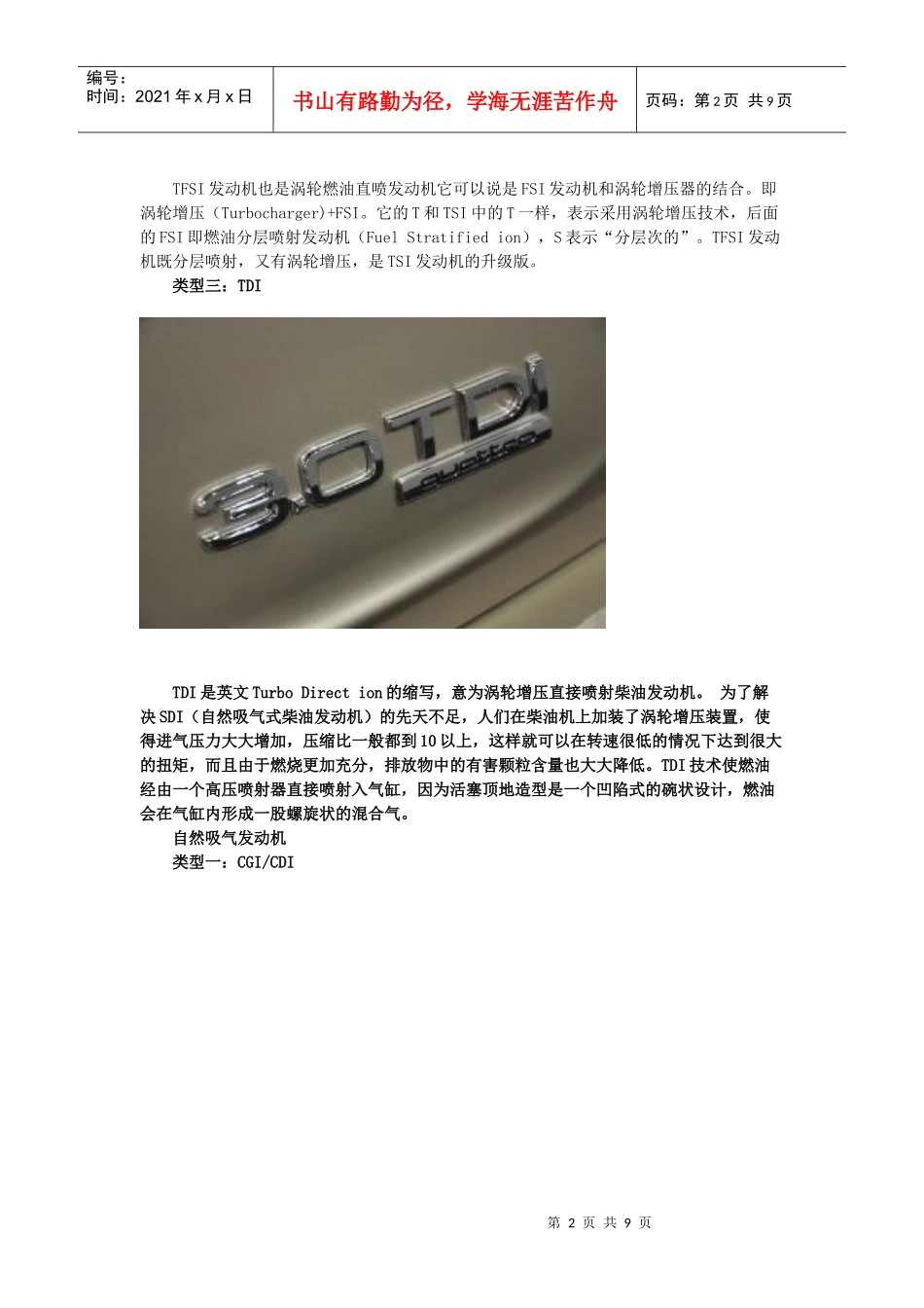 汽车屁股后面的字母各是什么意思_第2页