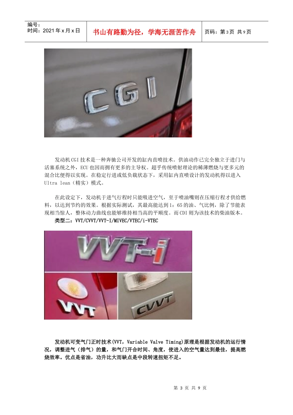 汽车屁股后面的字母各是什么意思_第3页