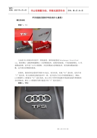 汽车屁股后面的字母各是什么意思