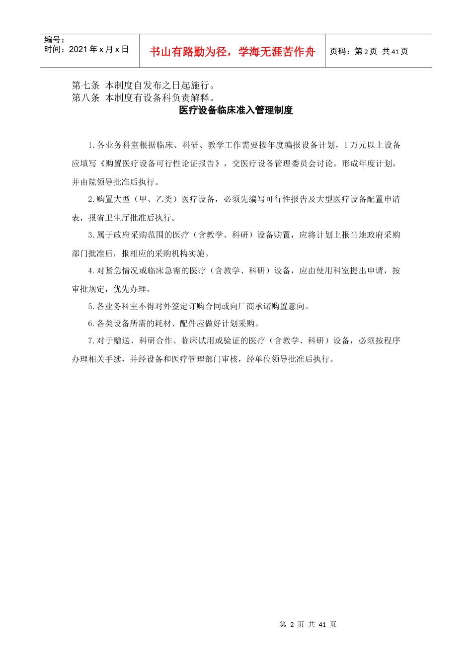 河源东江医院医学装备管理制度_第2页