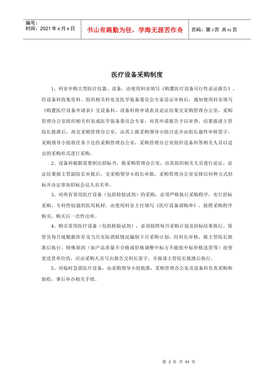 河源东江医院医学装备管理制度_第3页