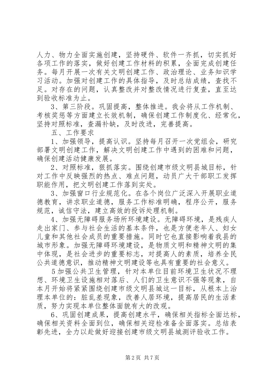 创建文明县城方案 _第2页
