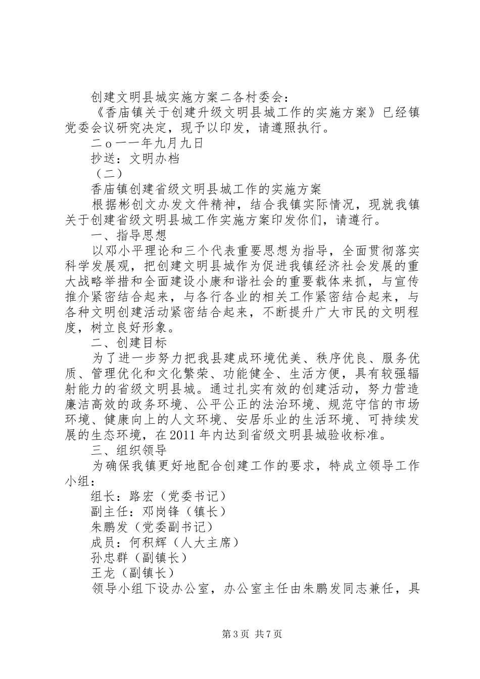 创建文明县城方案 _第3页