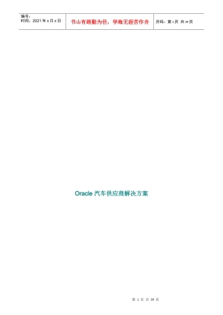 汽车供应商管理的解决方案