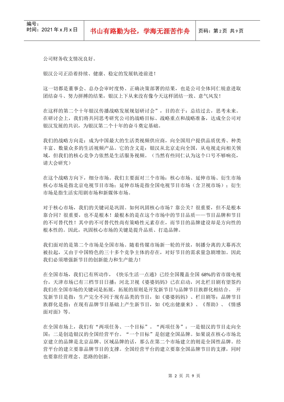 浅析银汉战略发展规划_第2页