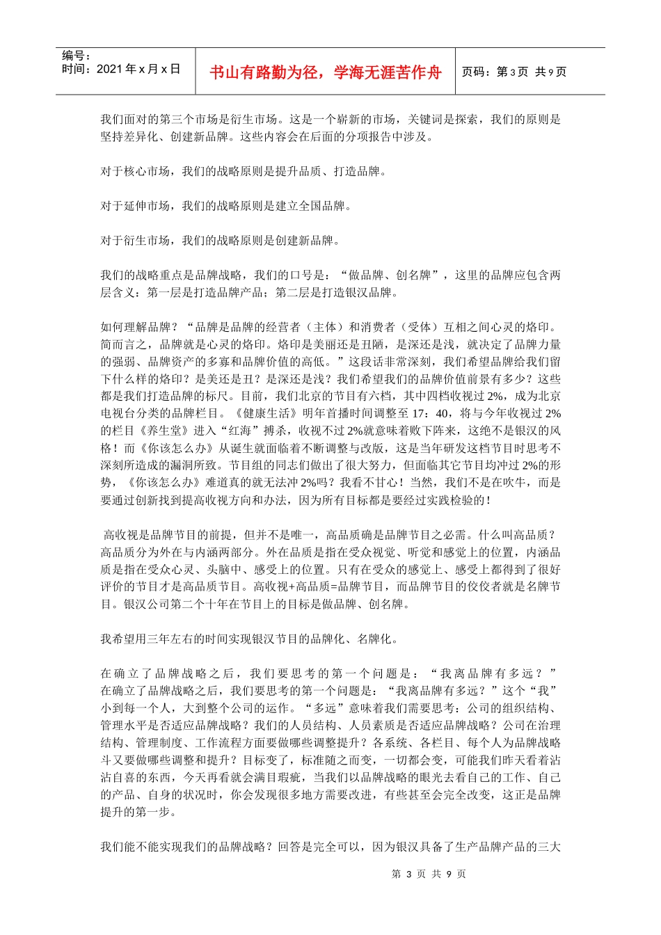 浅析银汉战略发展规划_第3页