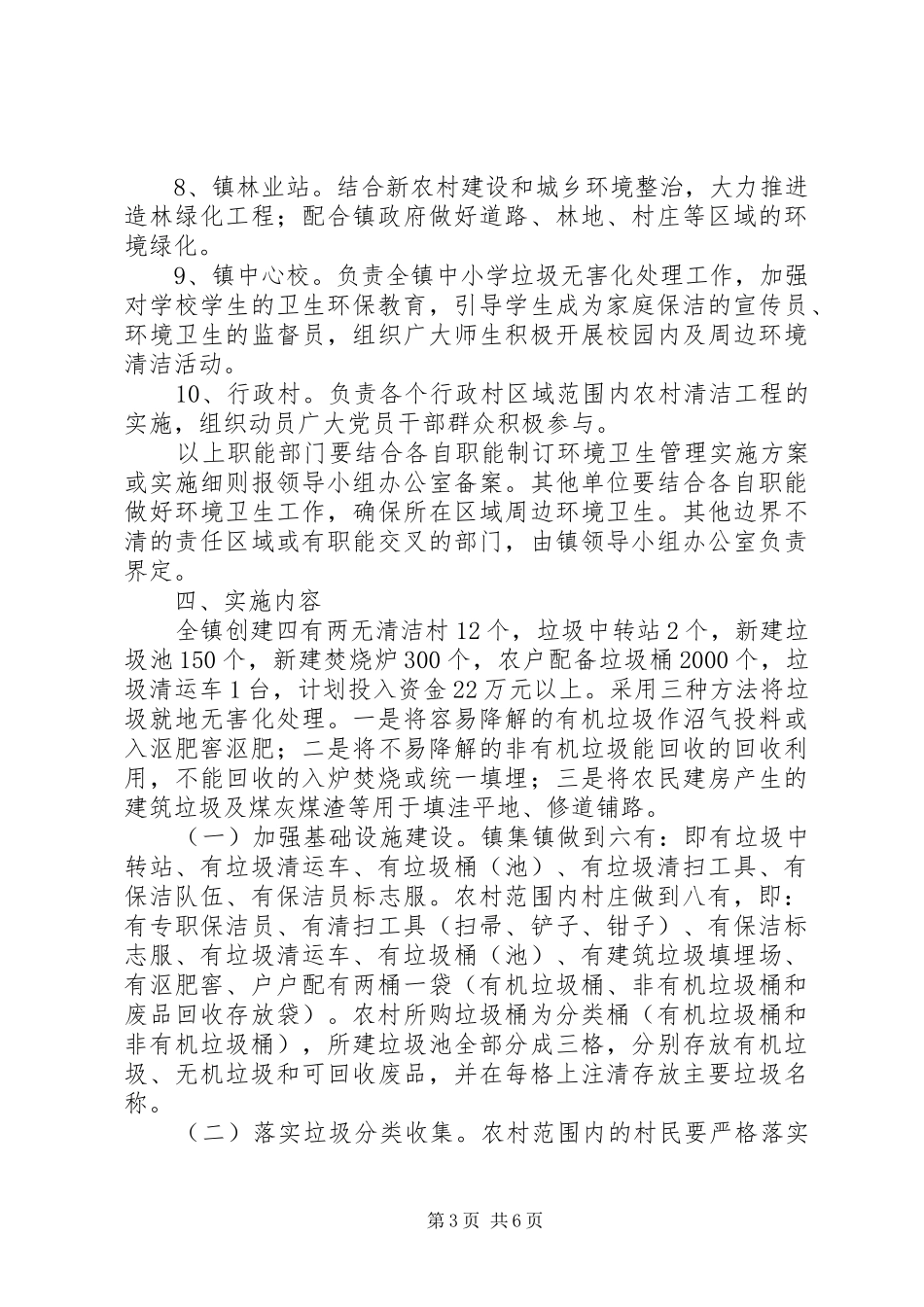 XX年全民清洁工程方案 _第3页