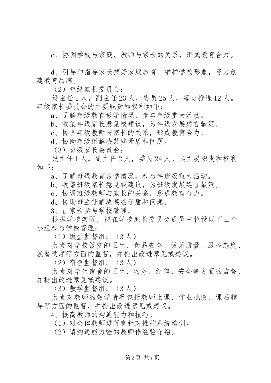 家校共育方案 _第2页