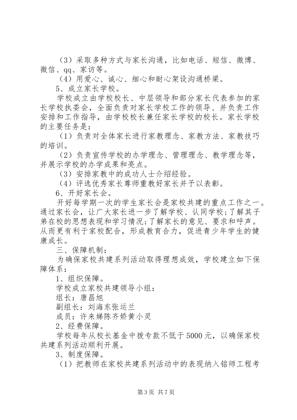 家校共育方案 _第3页