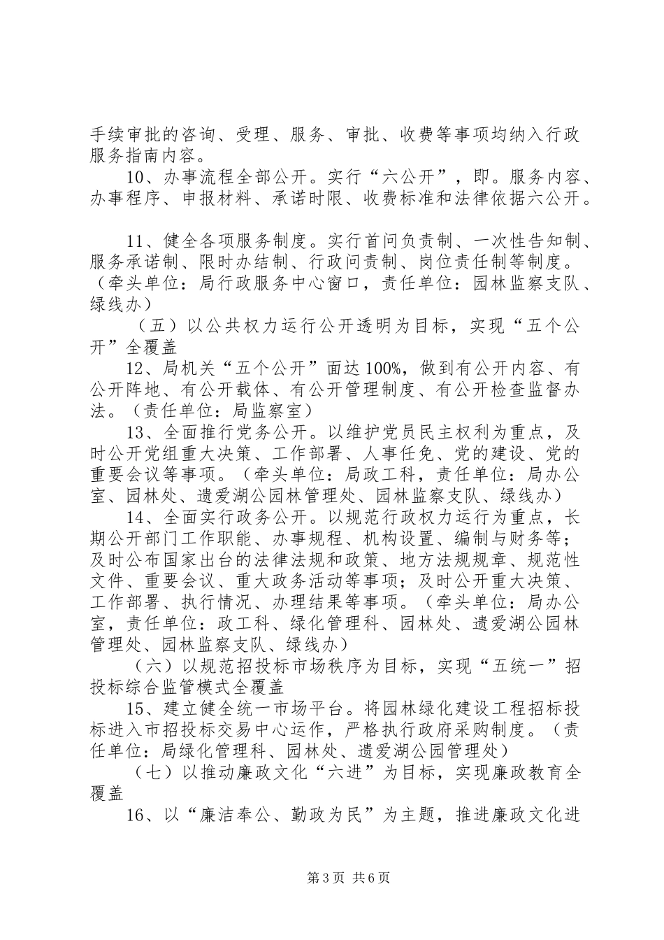 十个全覆盖方案 _第3页