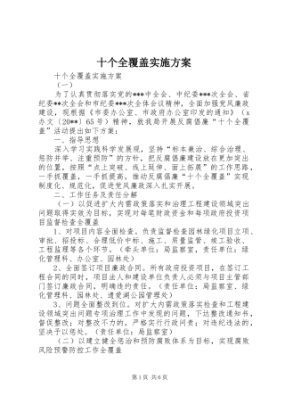 十个全覆盖方案 